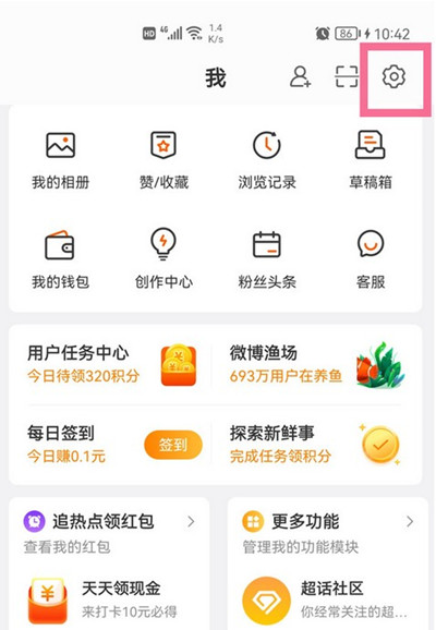 微博如何关闭文章后面的小尾巴。