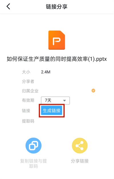 钉钉文件如何在微信中打开