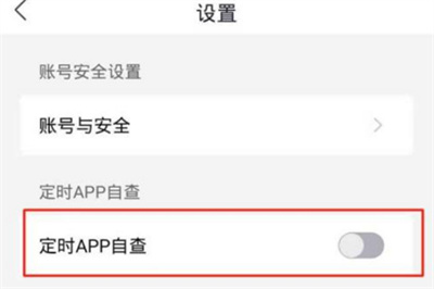 国家反诈中心如何设置定时自检