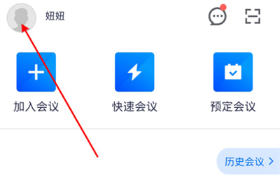 腾讯会议入会如何开启摄像头。