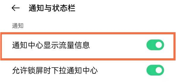 1638342116639046.png OPPOReno7Pro如何在状态栏显示流量