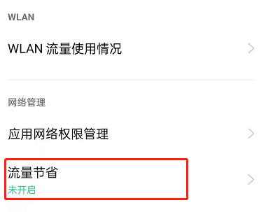 1638342128680428.png OPPOReno7Pro如何在状态栏显示流量