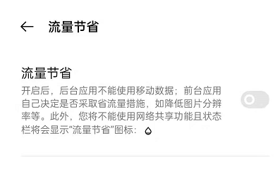 1638342133938438.png OPPOReno7Pro如何在状态栏显示流量