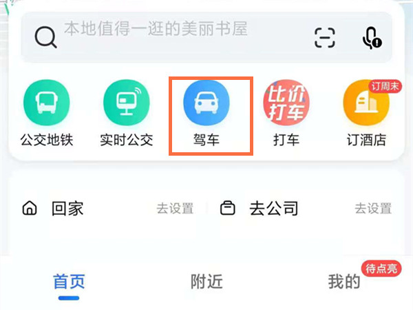 高德地图怎么设置显示实时速度。