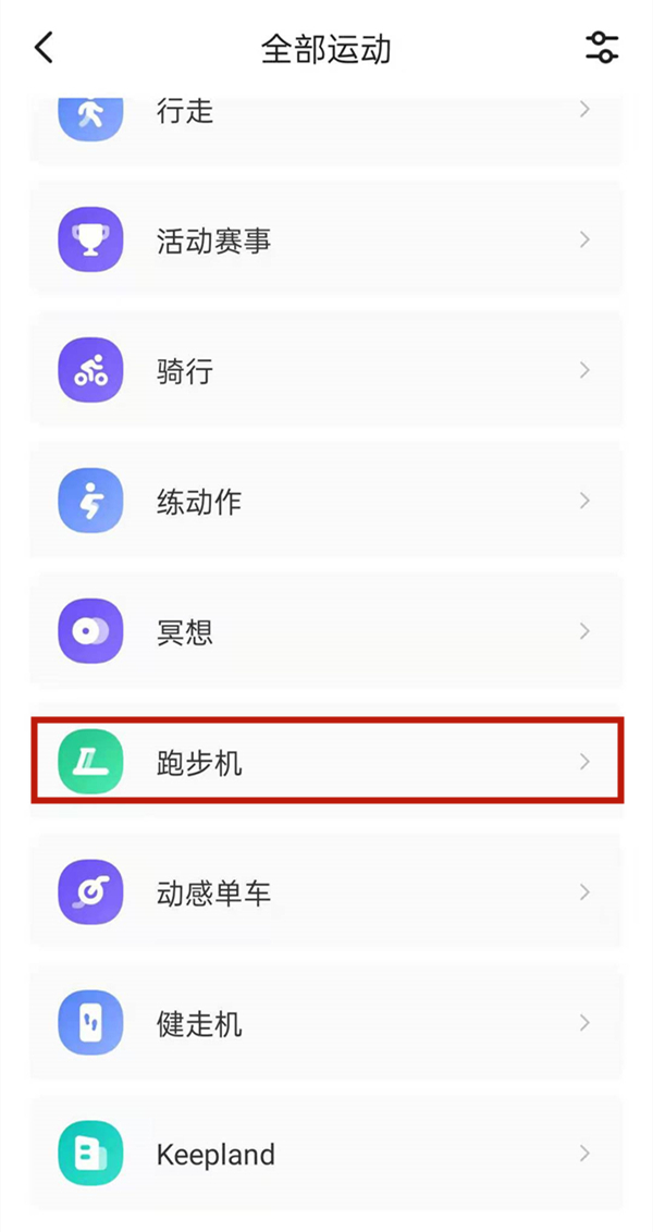 keep跑步怎么连接跑步机