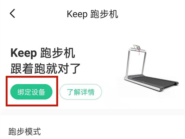 keep跑步怎么连接跑步机