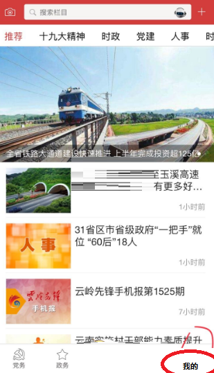 云岭先锋实名认证在哪里。