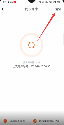 搜狗输入法怎么清空用户常用词库