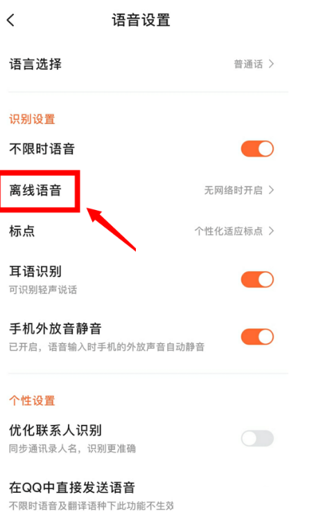 搜狗输入法离线语音包如何下载