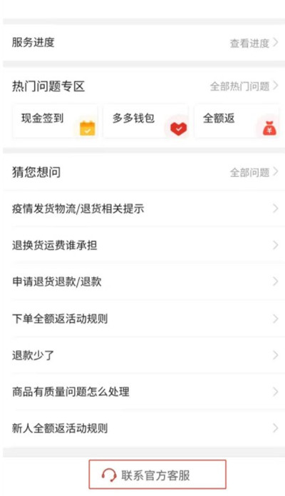 拼多多如何注销账号信息