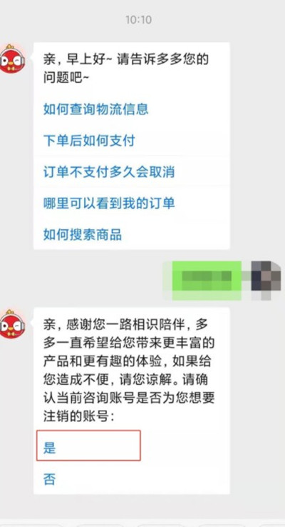拼多多如何注销账号信息