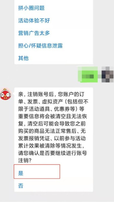 拼多多如何注销账号信息