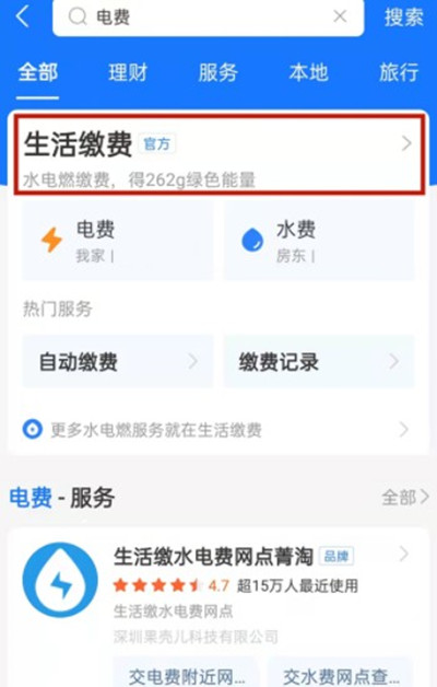 支付宝电费户号如何删除。