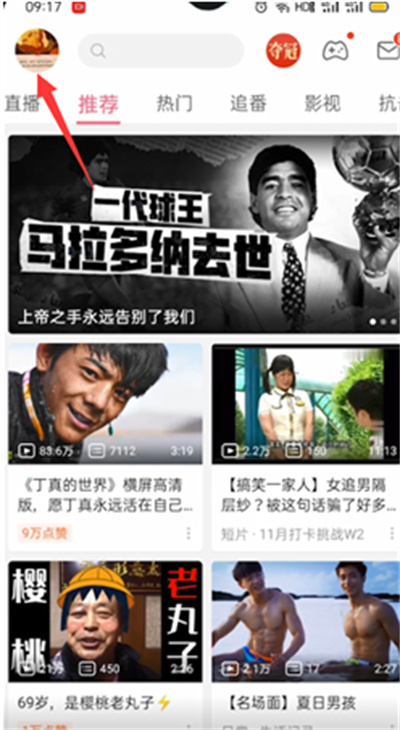 B站如何查看我的推荐