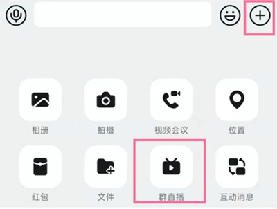 钉钉如何关闭连麦。