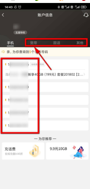 电信营业厅app怎么查询名下手机号