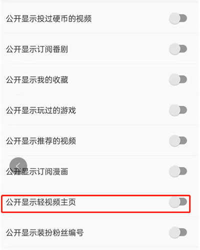 B站轻视频主页怎么开启