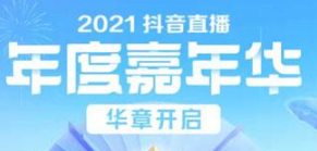 抖音嘉年华欢乐票多少钱。