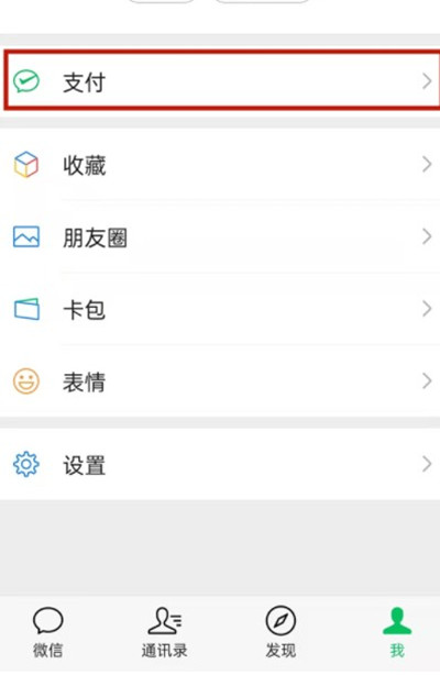 微信分付在哪里。