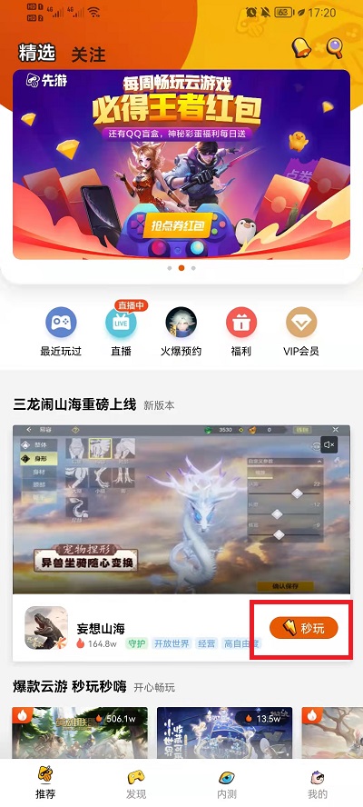 腾讯先游如何登录游戏。