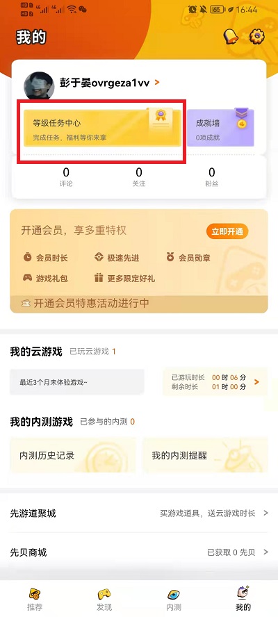 腾讯先游怎么重新实名认证