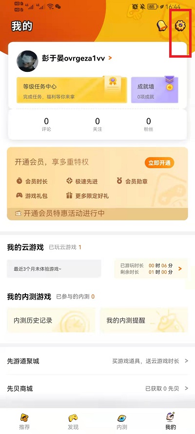 腾讯先游怎么重新实名认证