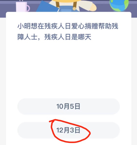 2021年12月3日蚂蚁庄园今日课堂答题。