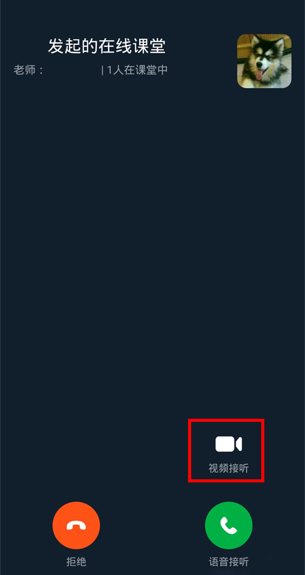 钉钉在线课堂怎么打开摄像头。