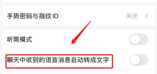 企业微信语音自动转文字功能怎么设置