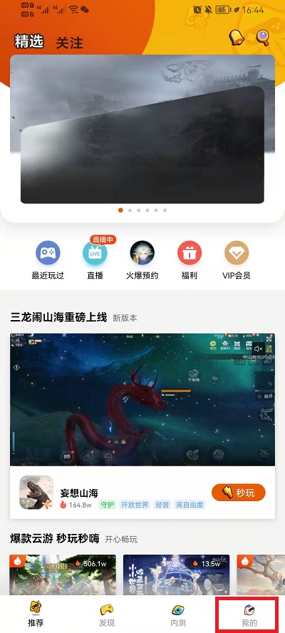 腾讯先游签到在哪里