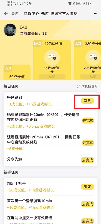 腾讯先游签到在哪里