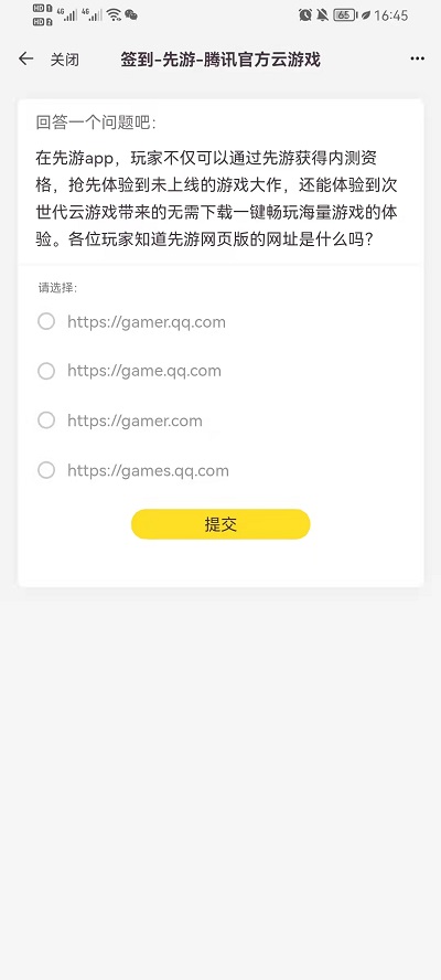 腾讯先游签到在哪里