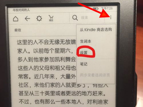 kindle翻页时的黑白闪怎么取消。