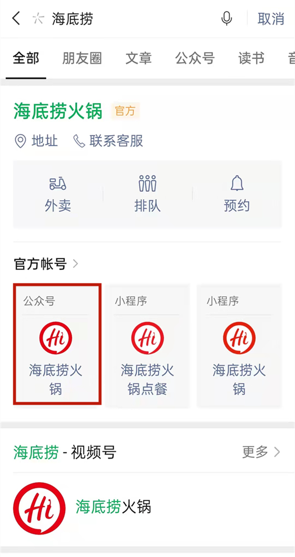 海底捞小程序会员怎么办理。