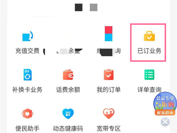 中国移动咪咕视频如何退订。