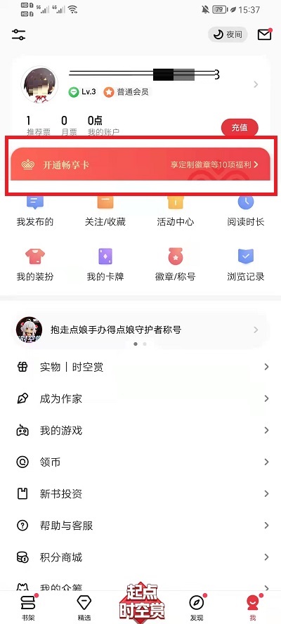 起点读书怎么成为VIP。