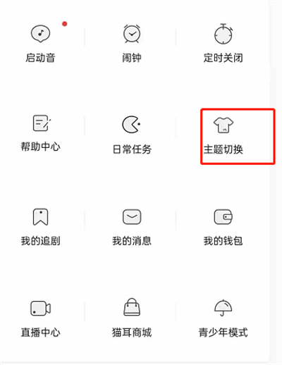 猫耳FM夜间模式怎么设置