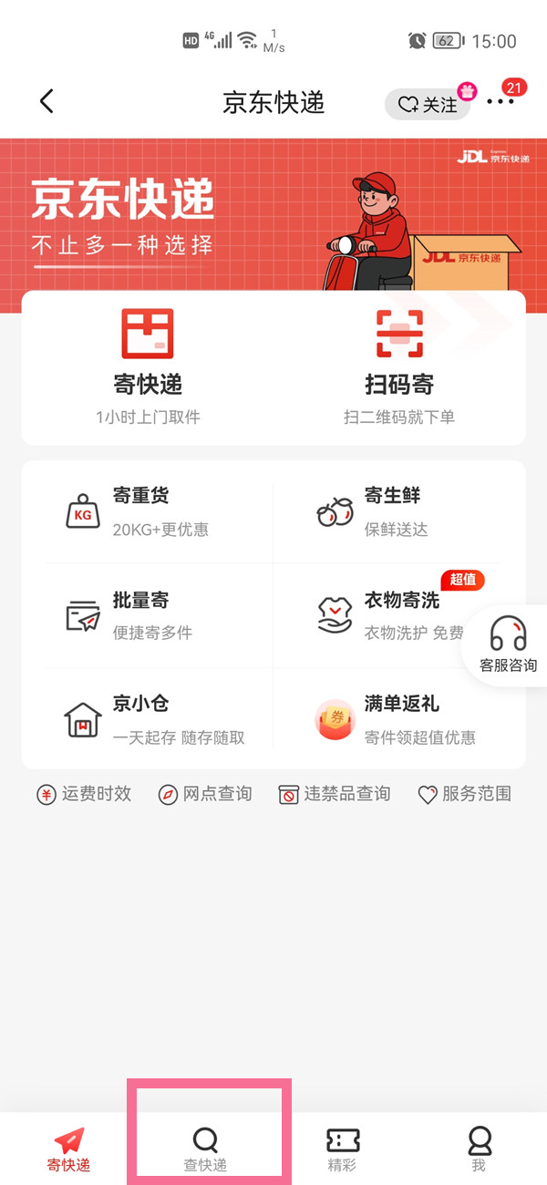 京东快递取件码在哪里看