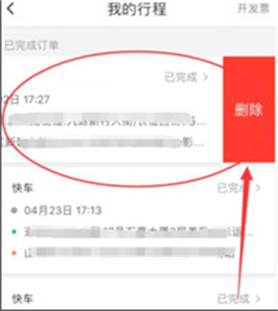 哈啰出行如何删除订单记录
