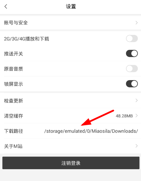 猫耳fm下载的文件在哪里找