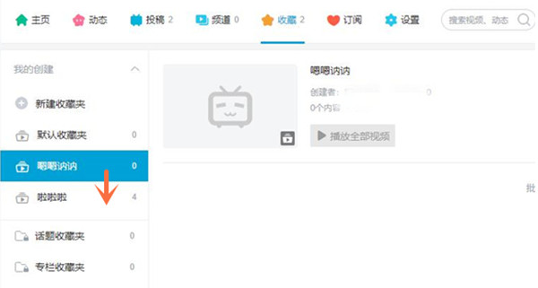 哔哩哔哩收藏夹顺序怎么更改