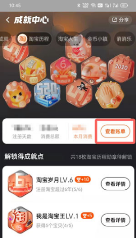 1638776421824356.png 淘宝账单在什么地方查看