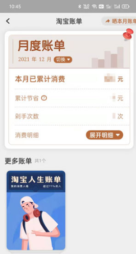 1638776427278494.png 淘宝账单在什么地方查看