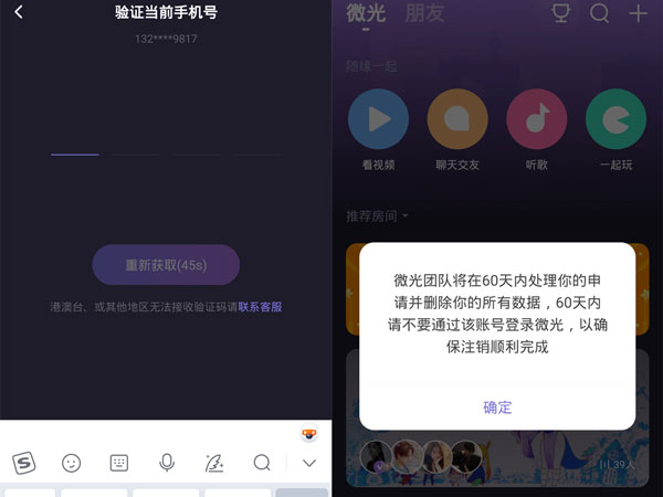 微光注销账号怎么弄