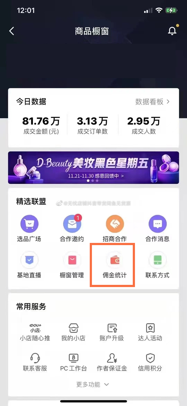抖音橱窗如何查看谁拍订单。