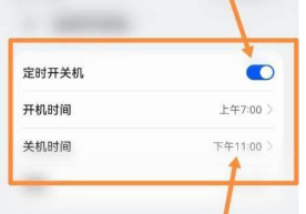 vivot1定时开关机在什么地方设置