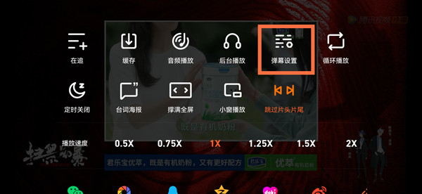 腾讯视频怎么把字幕往上调