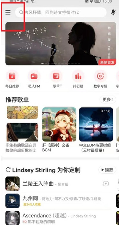 网易云音乐的音质在哪设置。
