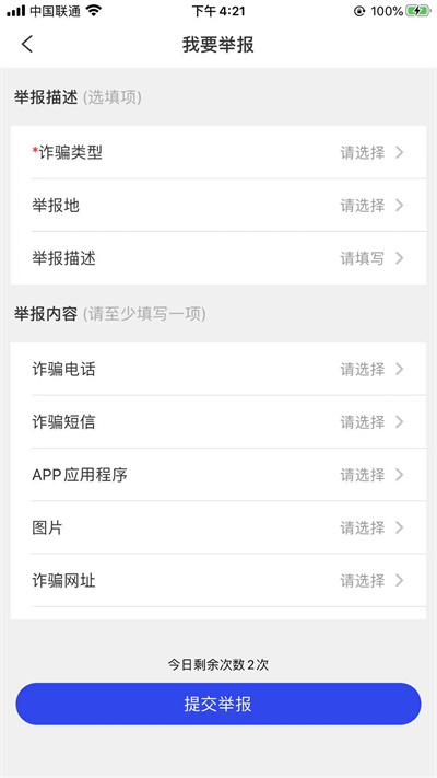 国家反诈中心诈骗信息如何举报