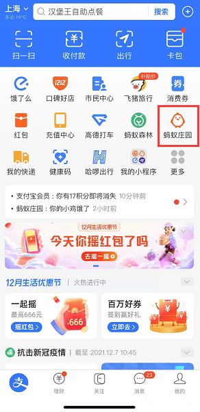 支付宝怎么看捐蛋排名。